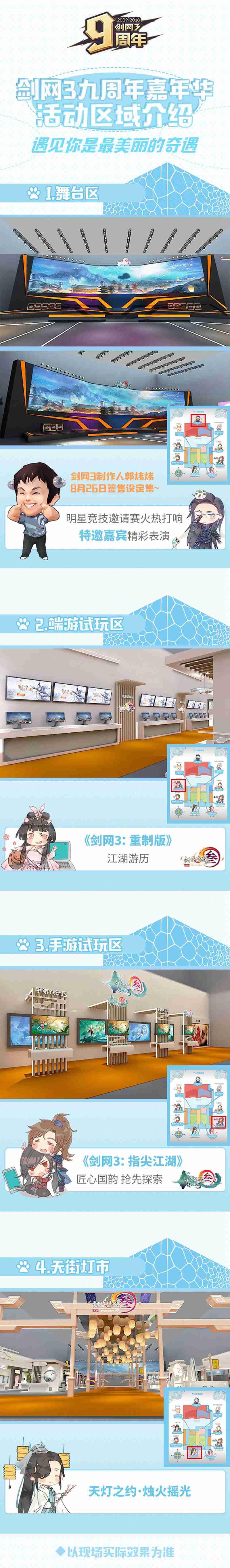 剑网3九周年大赛,剑网3九周年全明星邀请赛