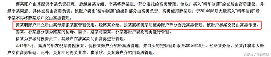 黄晓明到底是否卷入股票操纵案,黄晓明股票操纵案最新消息