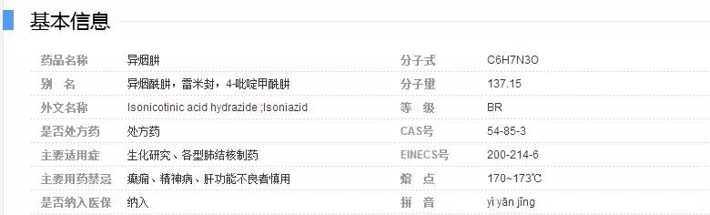 异烟肼判刑案例,异烟肼会被判刑吗