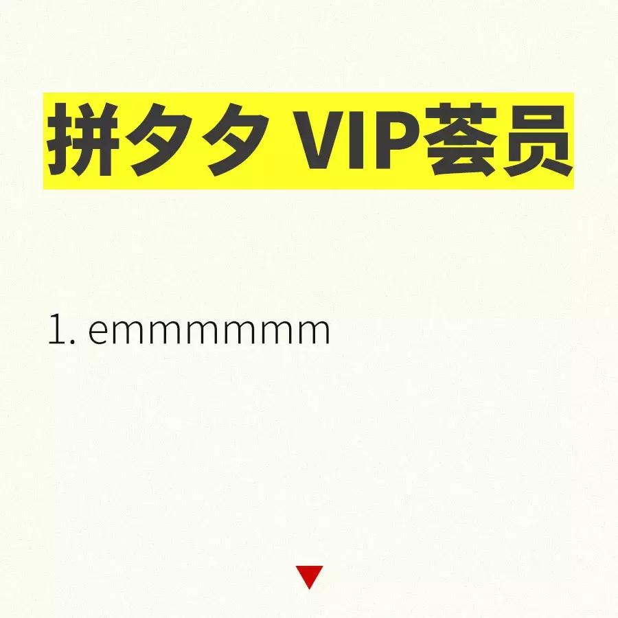 为什么淘宝88VIP会员不值得买?