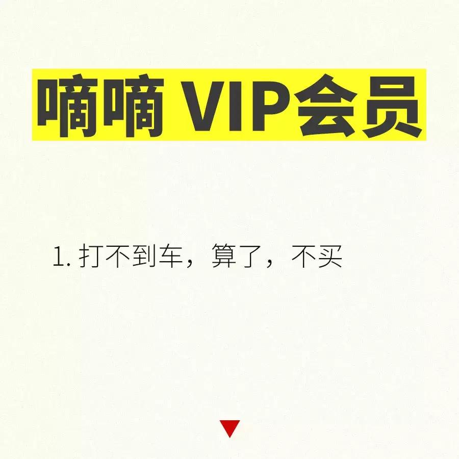 为什么淘宝88VIP会员不值得买?