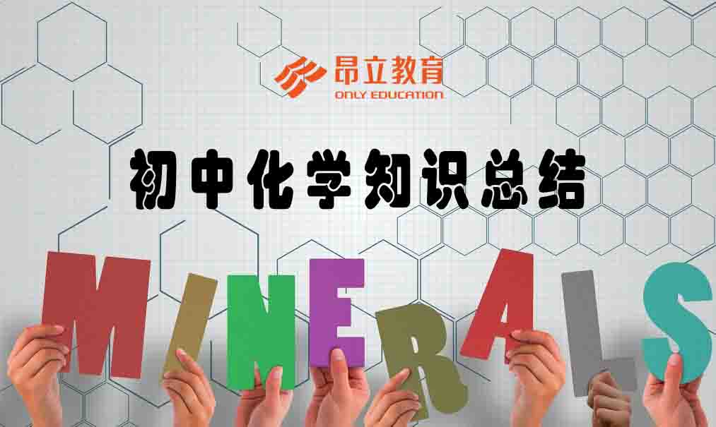 中学化学氧气知识点总结,初中化学知识全面总结人教版