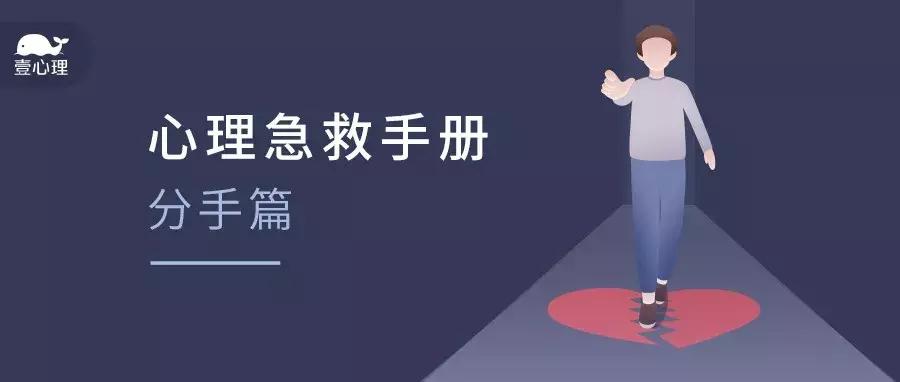 分手后如何快速解决心理创伤,分手后如何缓解情感危机的方法