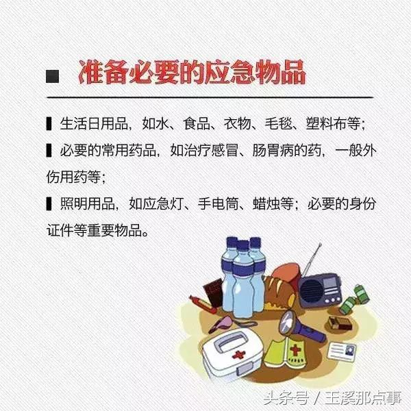 地震自救互救知识和技能,地震来了不要慌安全教育视频