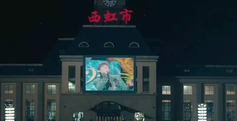 西虹市这个地方存在吗,真的有西虹市这个地方吗