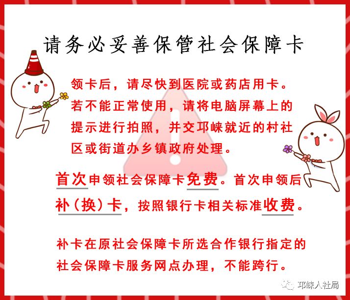 「邛崃」社会保障卡的交易密码输错6次被锁定了，咋办？戳开看！