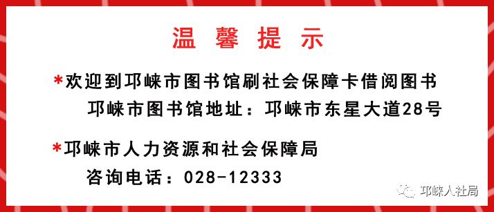 「邛崃」社会保障卡的交易密码输错6次被锁定了,咋办?戳开看!
