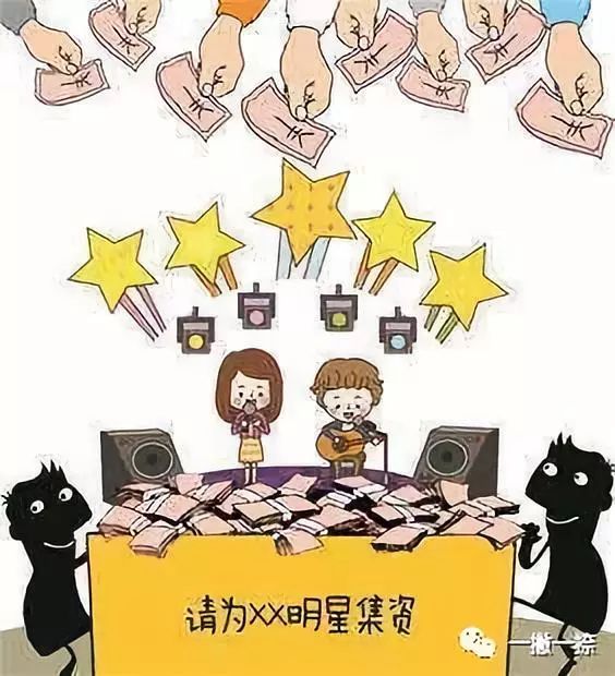 粉丝为捧明星合力投资,粉丝众筹为爱豆补课