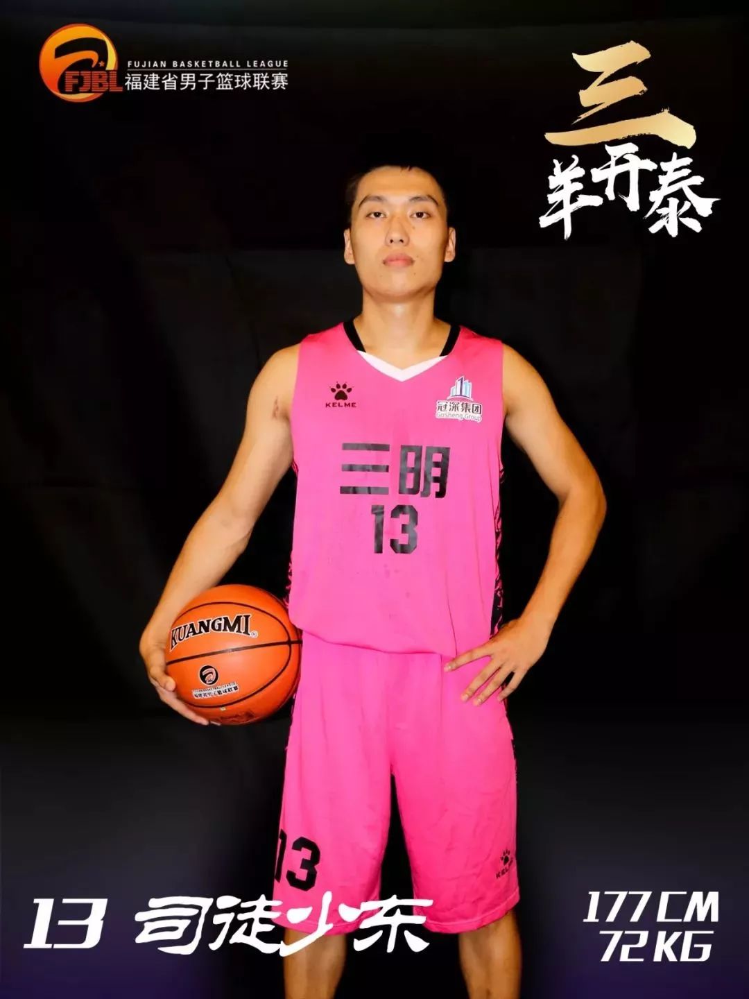 尤溪篮球男子锦标赛,尤溪篮球最新消息