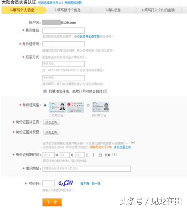 淘宝如何绑定支付宝认证,淘宝开店支付宝怎么认证不了