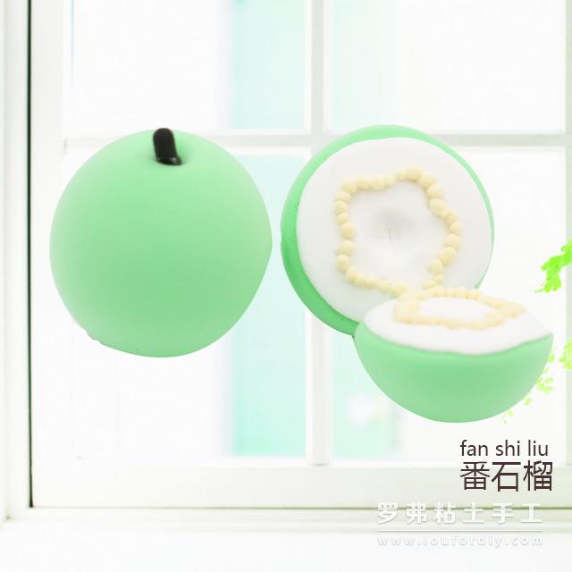 陨石番石榴粘土,超轻粘土石榴制作视频教程简单