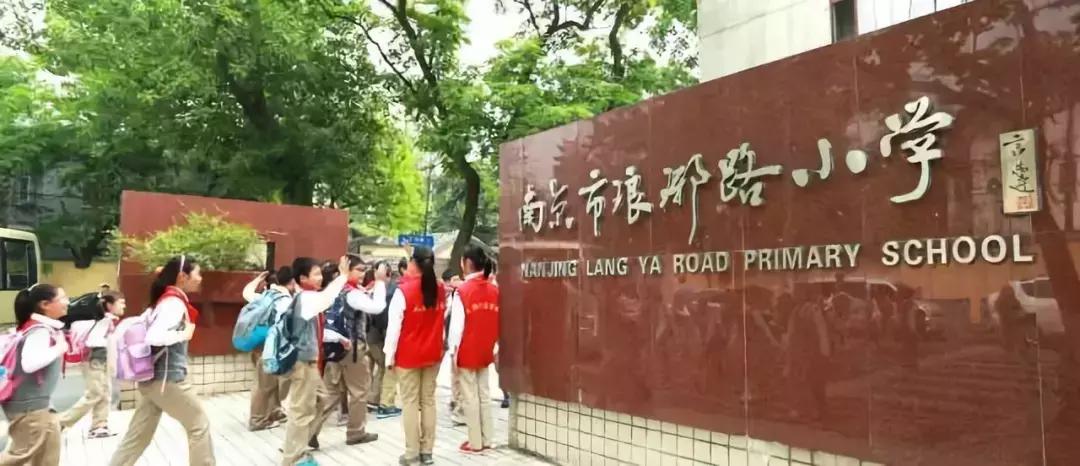 南京性价比最高的小学学区房,南京各区最好的小学排名