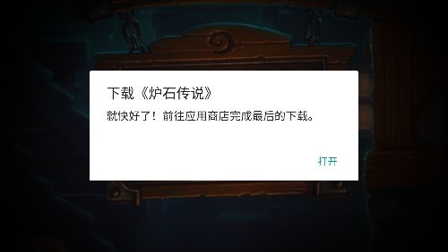 炉石怎么卸载重装,炉石卸载不了也升级不了