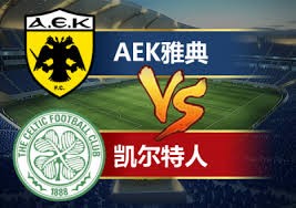今日欧冠大小比分预测分析推荐,凯尔特人与雅典aek的比赛