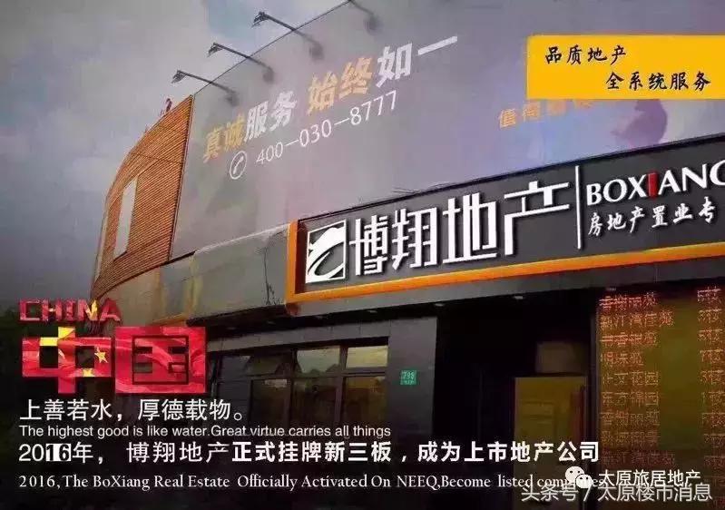 山西博翔房地产商务,博翔李峰