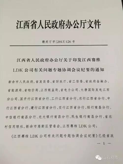 江西赛维破产重组让14家银行亏掉200亿