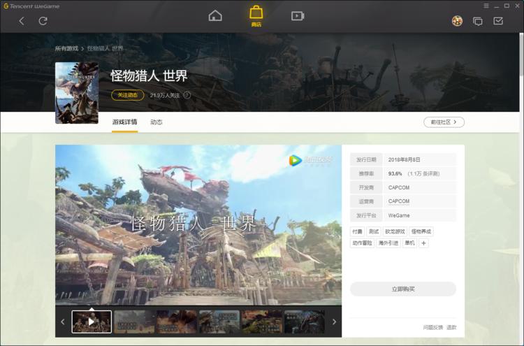 腾讯重新上架怪物猎人世界吗,腾讯的怪物猎人世界还能玩吗