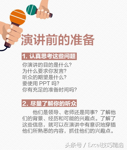 演讲技巧16招让你的演讲撼动全场,成功演讲的7个技巧是什么