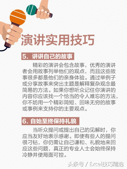 演讲技巧16招让你的演讲撼动全场,成功演讲的7个技巧是什么