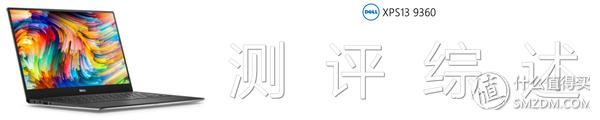 “同样配置”贵2000，DellXPS139360有何出众，有何妥协？
