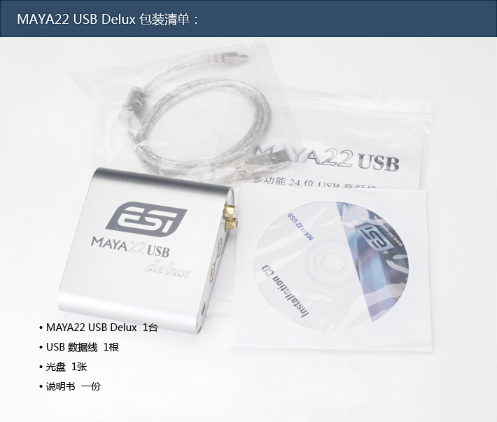 玛雅esi22与esu22区别,esi玛雅声卡使用教程