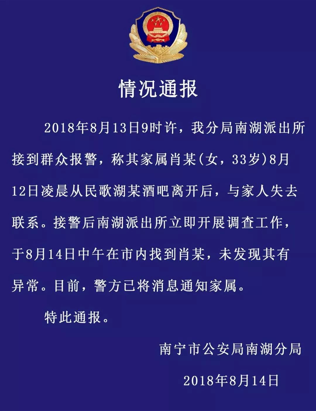 南宁失踪女最新消息,南宁18岁女孩失踪最新消息