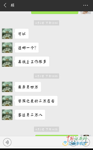 花4万买“高姐”岗位却变“餐服员”