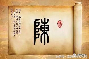 陈氏家族姓氏起源,广东深圳宝安陈氏德星堂寻根问祖