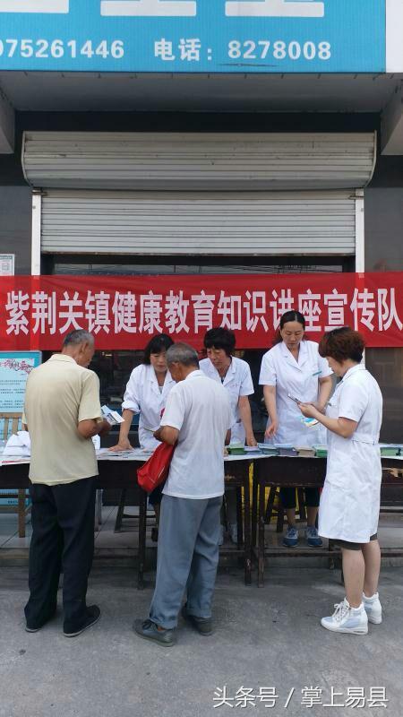 易县二院紫荆关卫生院,易县第二人民医院