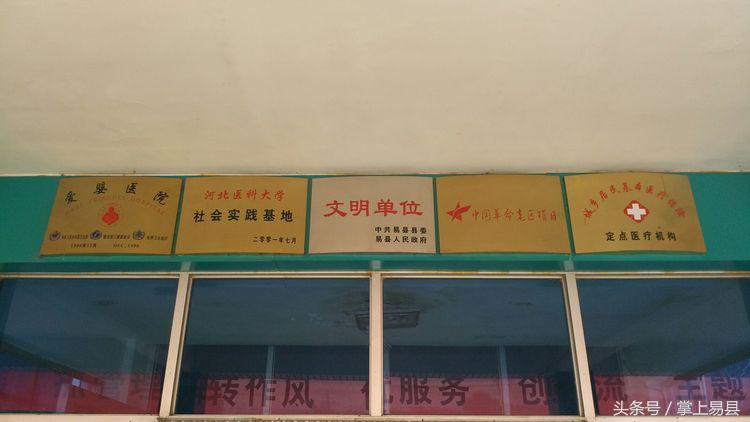 易县二院紫荆关卫生院,易县第二人民医院