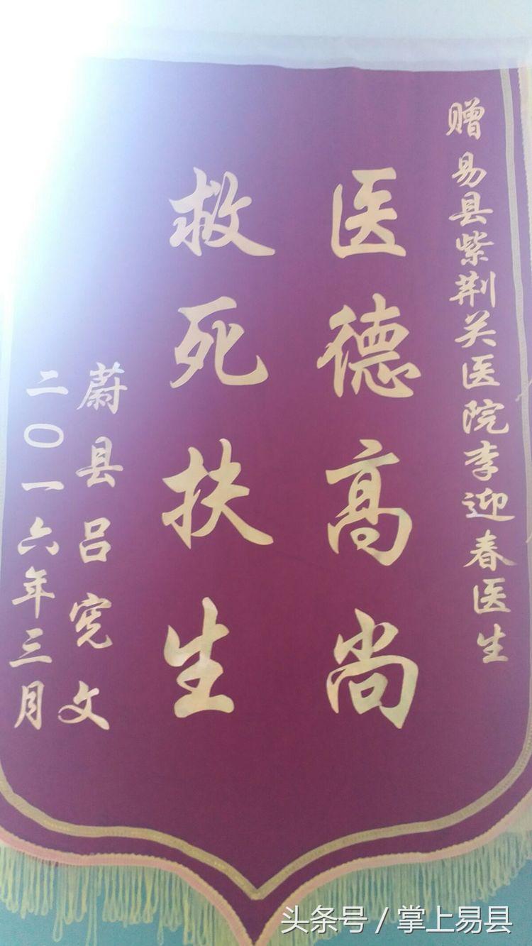 易县二院紫荆关卫生院,易县第二人民医院