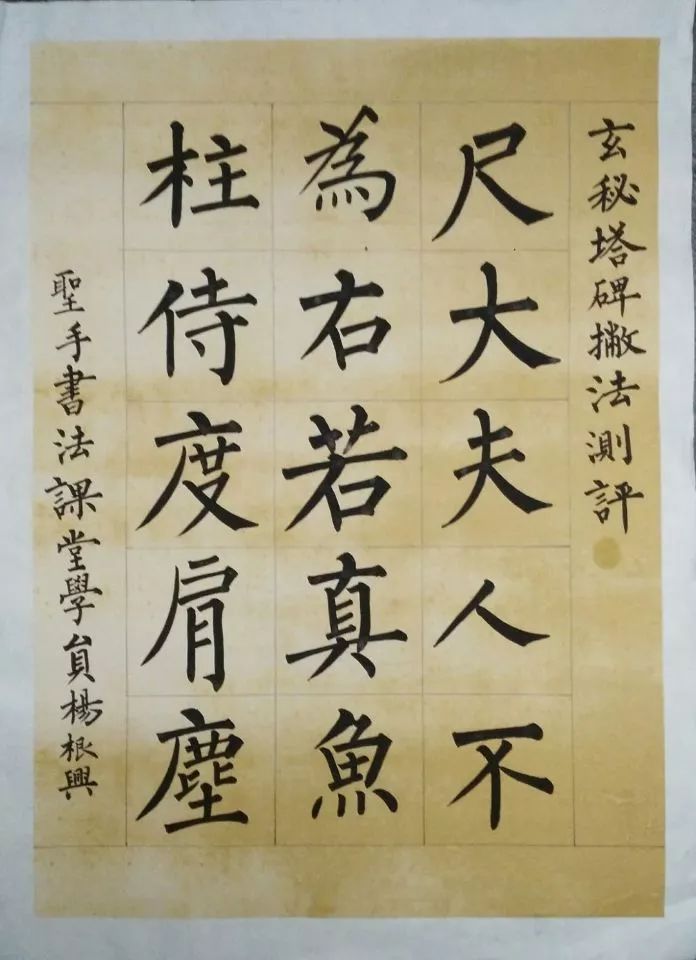 玄秘塔碑入门教学视频完整,玄秘塔碑入门教学视频