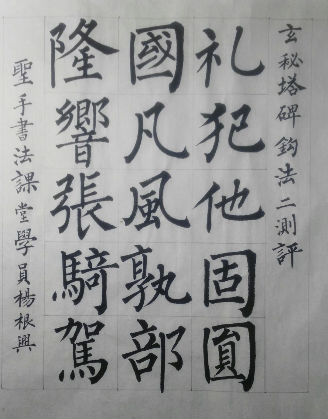 玄秘塔碑入门教学视频完整,玄秘塔碑入门教学视频