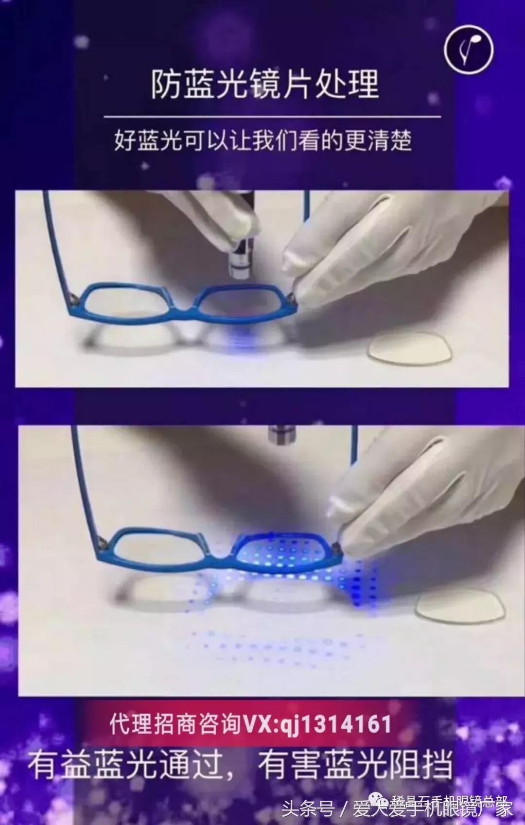 爱大爱稀晶石手机眼镜靠谱吗,爱大爱稀晶石手机眼镜怎么代理