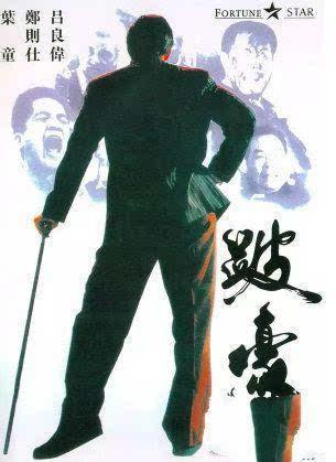 古惑仔香港黑帮电影大全,香港黑帮电影大全完整版