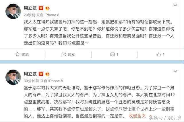 周立波曝光鄢军照片,周立波爆料鄢军