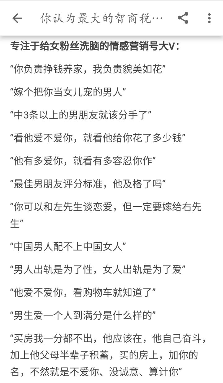 田园女权和真女权有何分别,女权与田园女权区别一张图