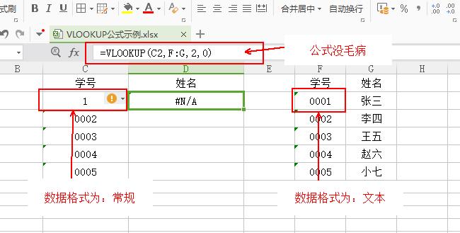wpsvlookup函数公式使用方法,WPS表格常用函数公式分享