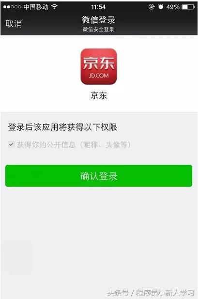 如何接入第三方微信授权登录,微信第三方登录接入流程