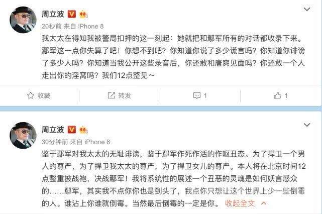 周立波与鄢军官司,周立波曝光鄢军照片