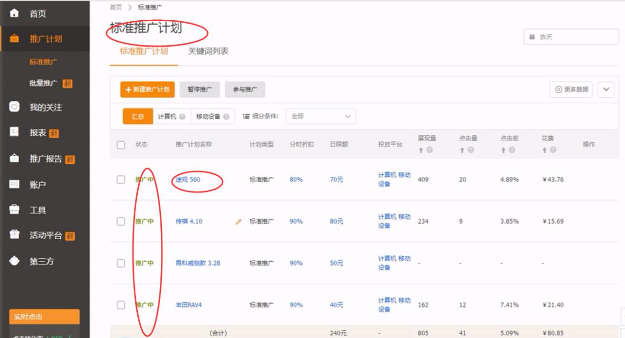 拼多多直通车扣费记录如何查询,直通车推广扣费与哪些因素有关
