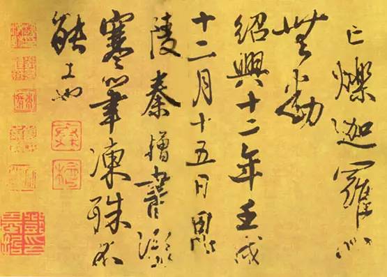 秦桧书法作品大全,秦桧宋代书法四大家