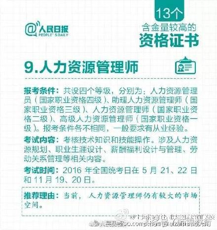 含金量最高的13个证书,含金量最高的证书和收入