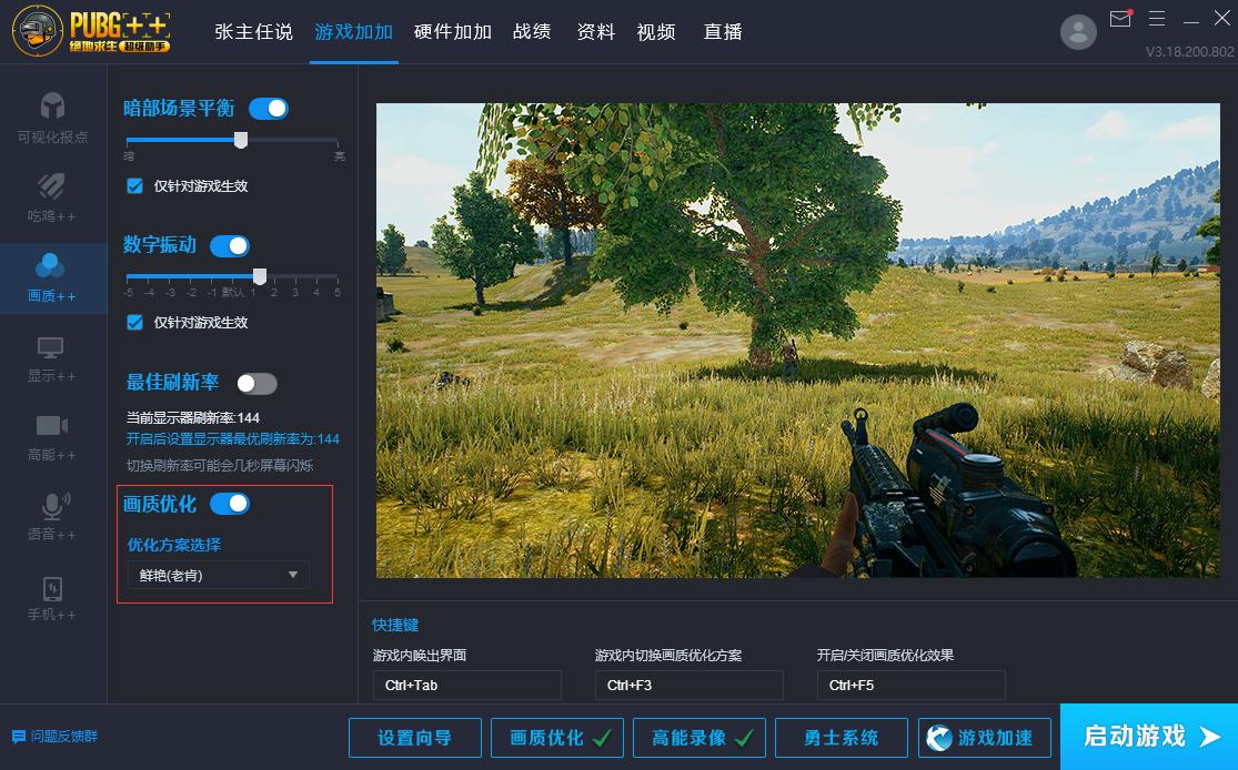 绝地求生画质vs手游画质,绝地求生画质设置推荐