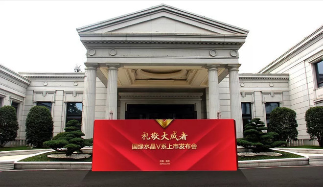 国缘新品高端,国缘高端系列隆重登场