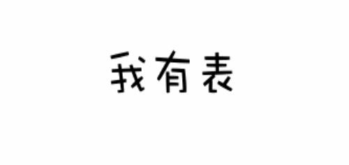 腕表知识讲解,腕表涨知识