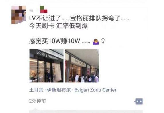 土耳其汇率暴跌奢侈品被洗劫一空,土耳其货币贬值抢购奢侈品