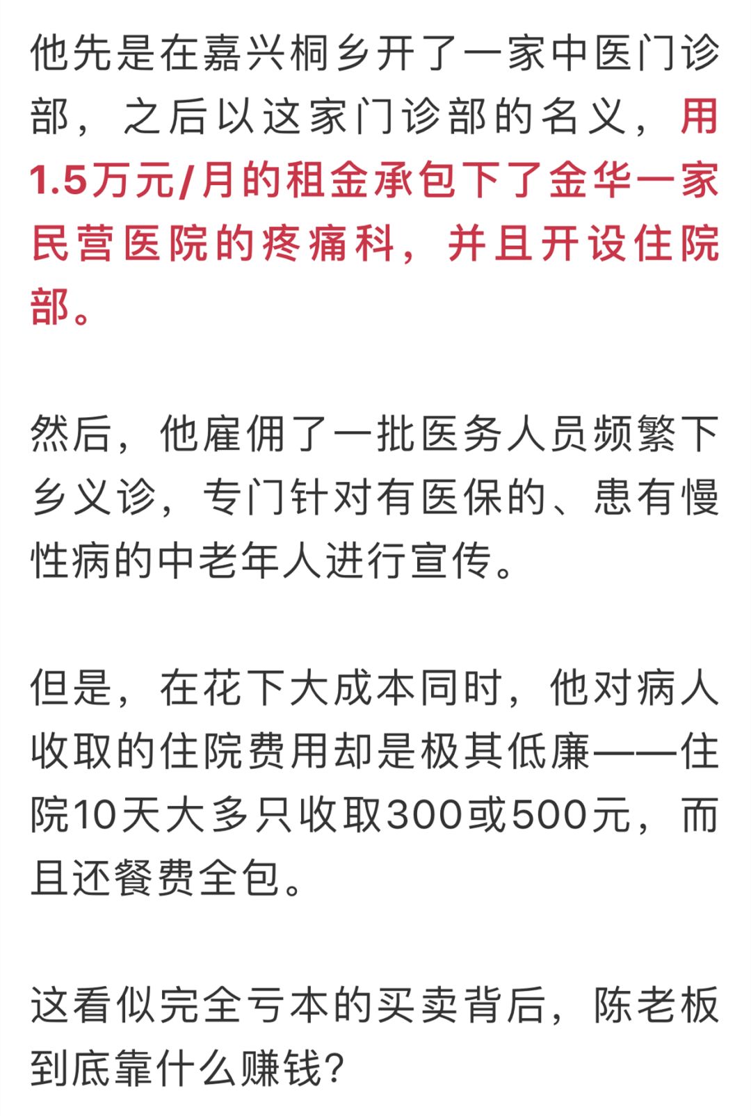 医院住院乱收费真实事件,金华医院只能开30块钱的药吗