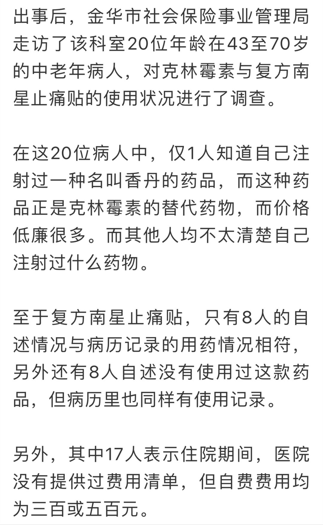 医院住院乱收费真实事件,金华医院只能开30块钱的药吗