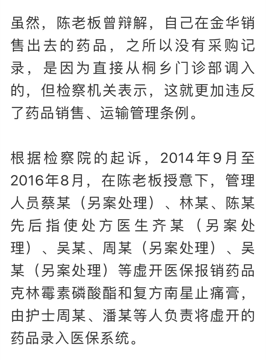 医院住院乱收费真实事件,金华医院只能开30块钱的药吗